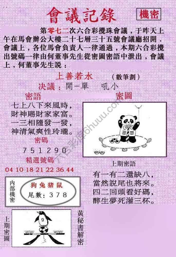 会议记录
