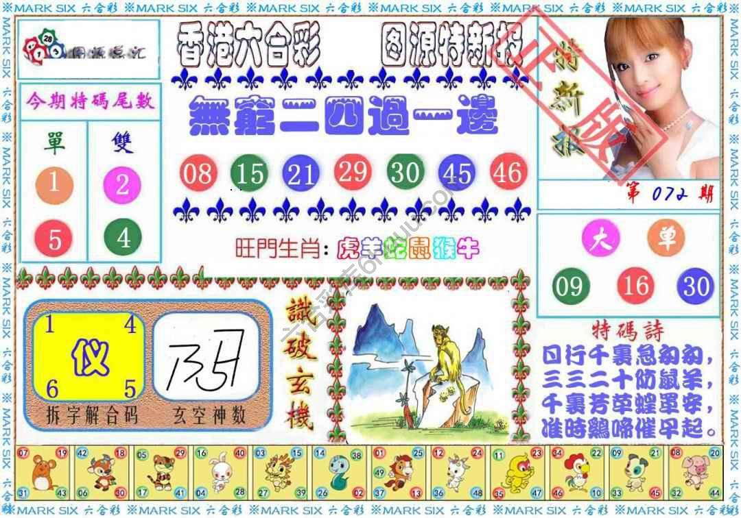 港版特新报