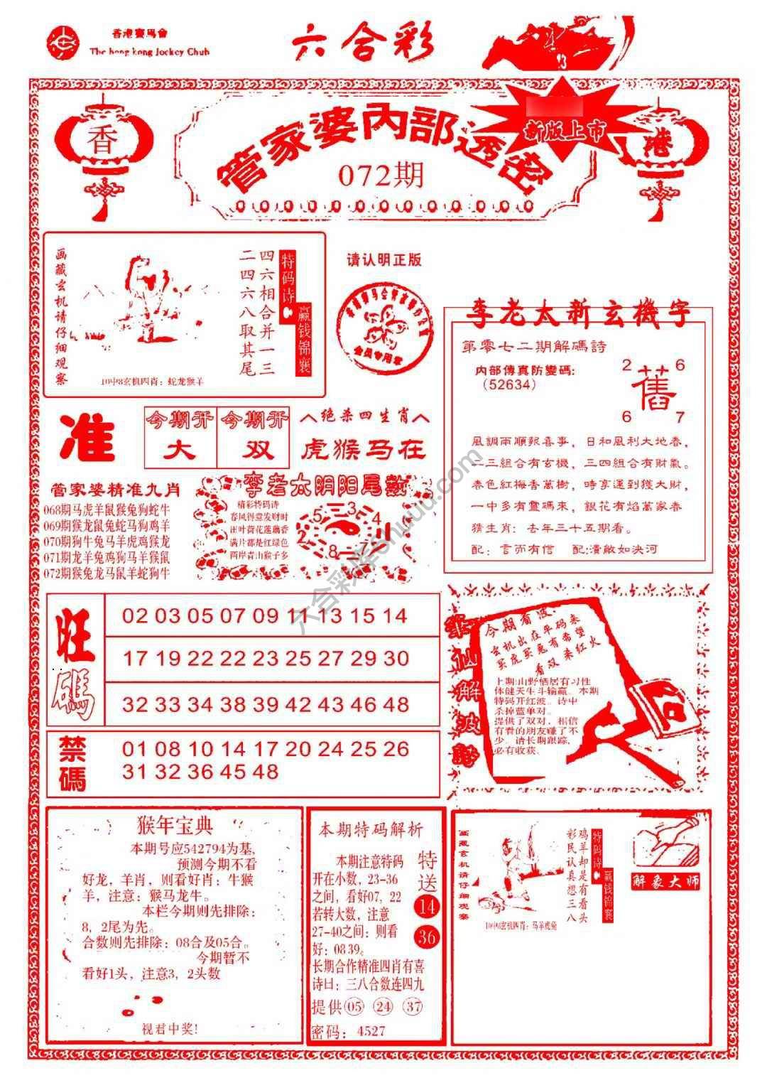 管家婆内部透密