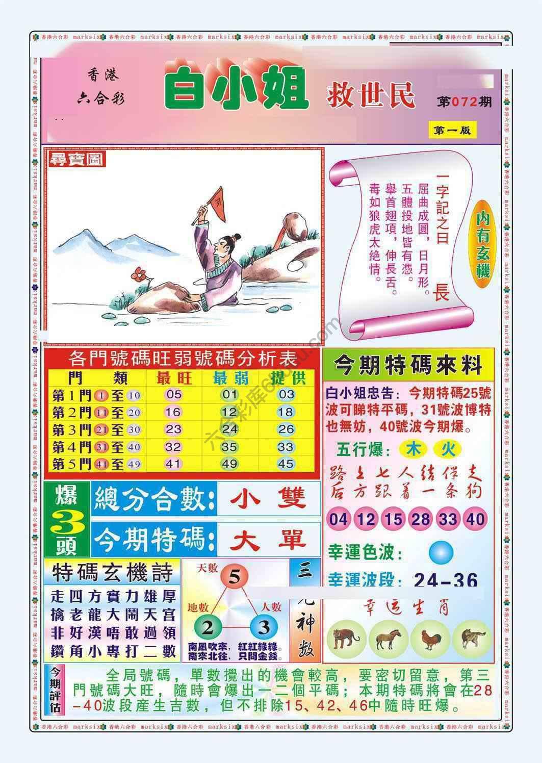 白小姐救世民