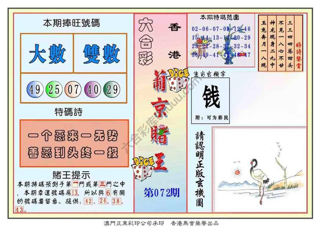 葡京赌王