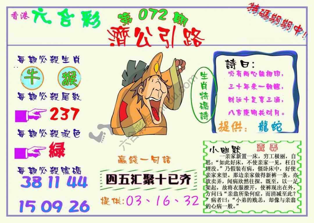 济公引路