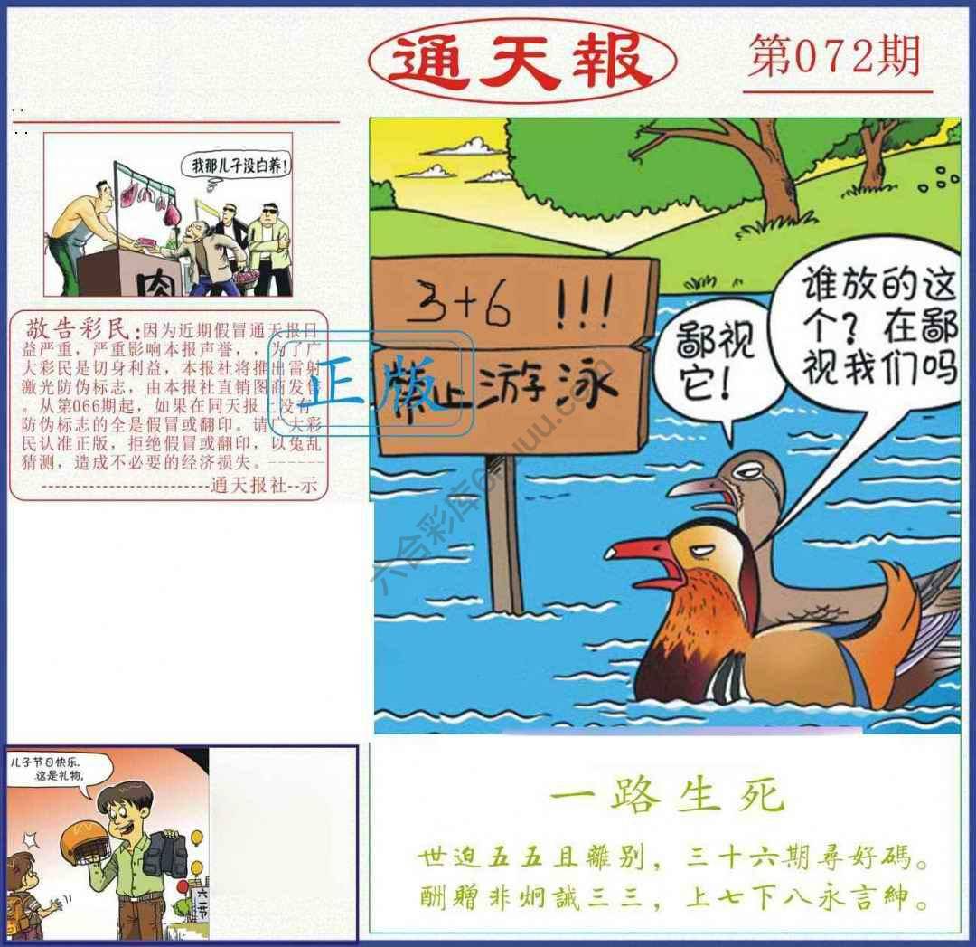 正版通天报