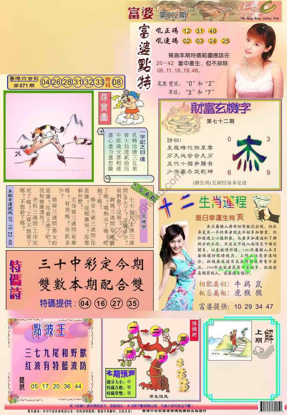 富婆翡翠秘籍图