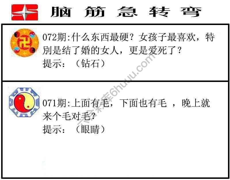 脑筋急转弯