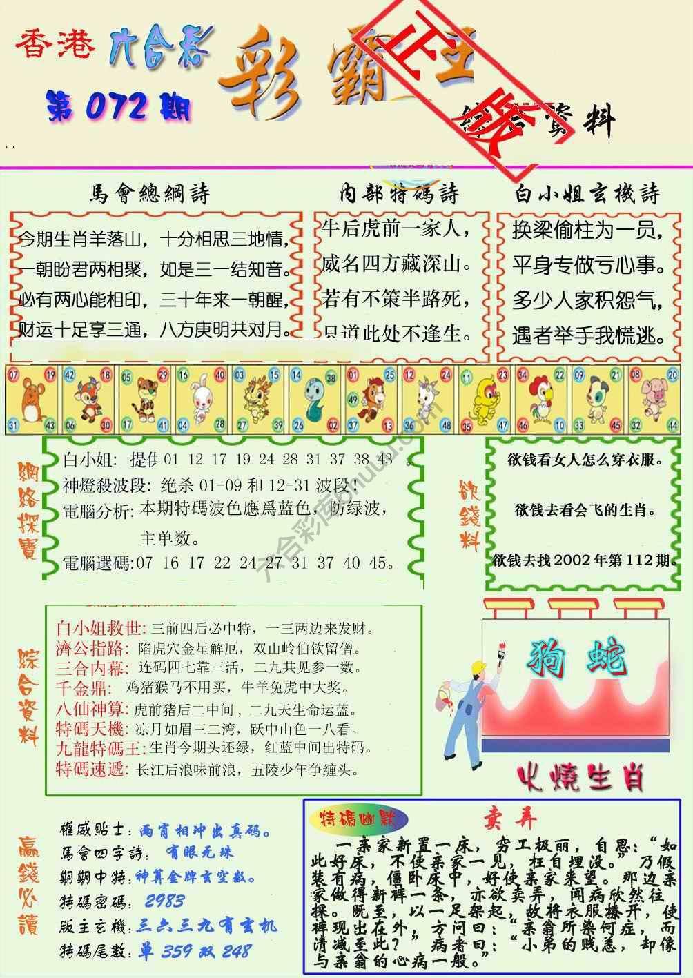 彩霸王