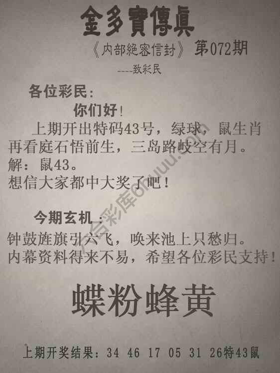 金多宝传真