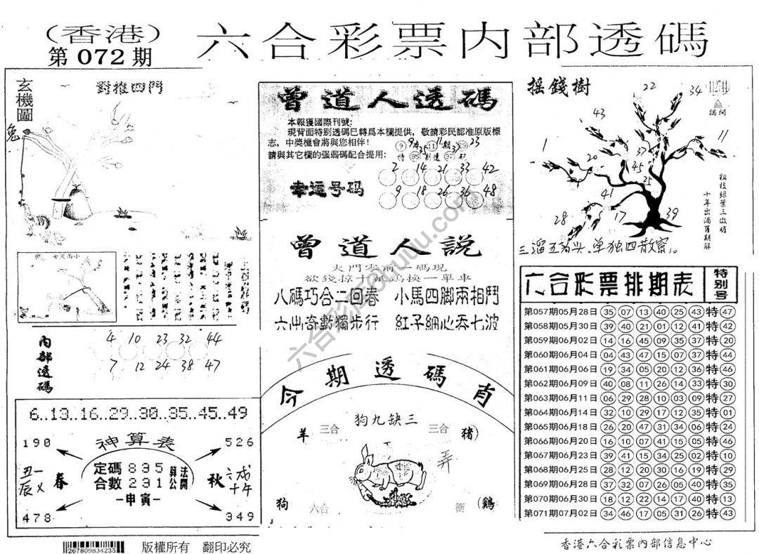 六合内部透码