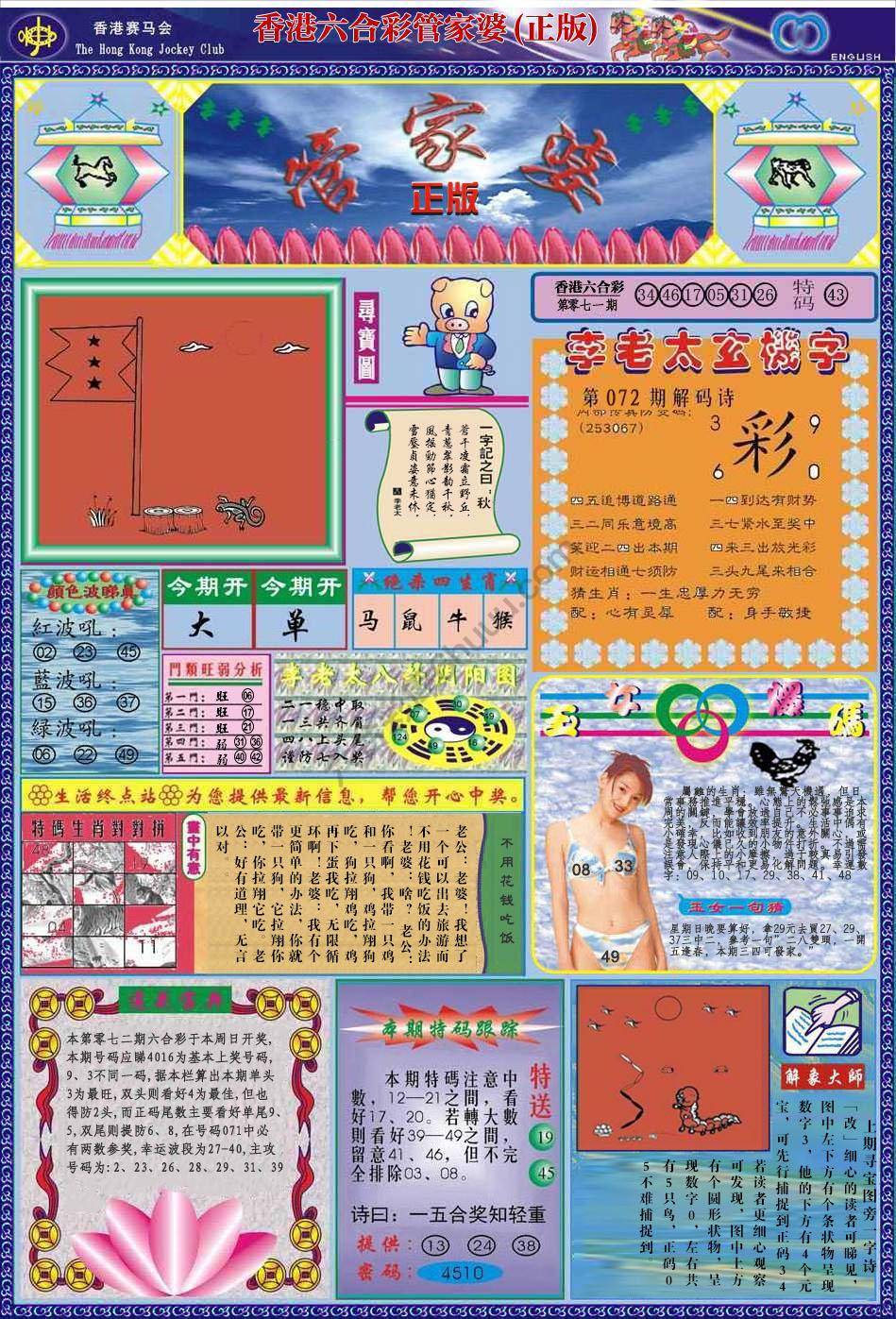 管家婆（正版）