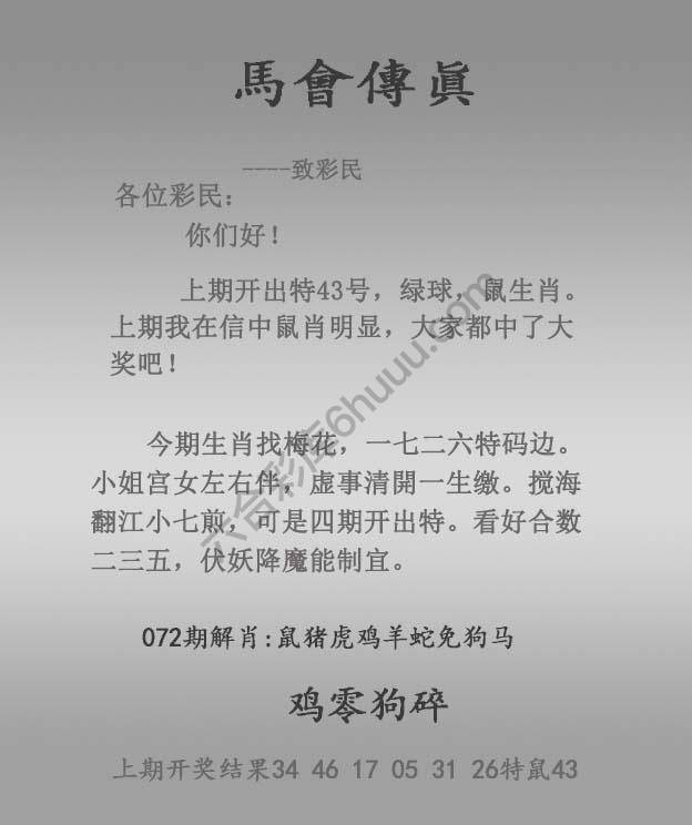 马会传真