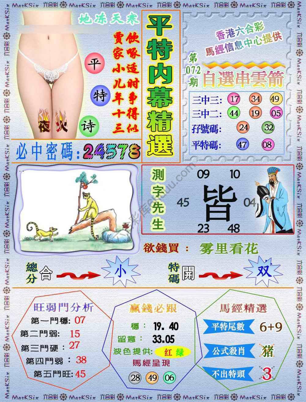 平特内幕精选