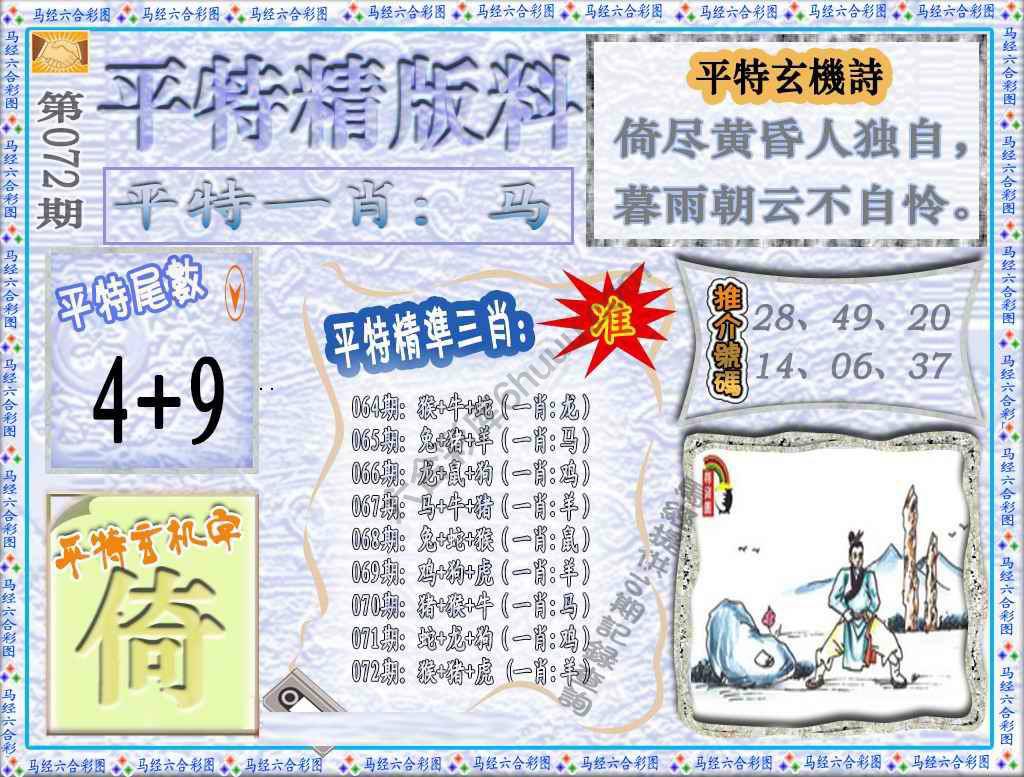 平特精版料