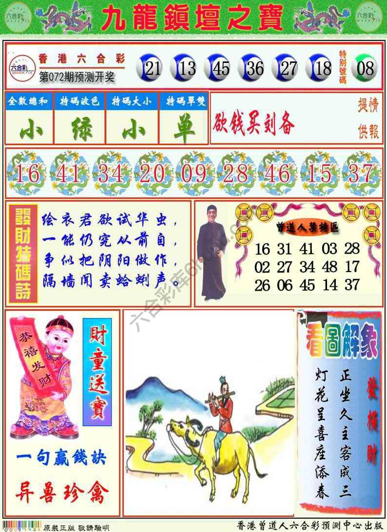九龙挂牌解特码