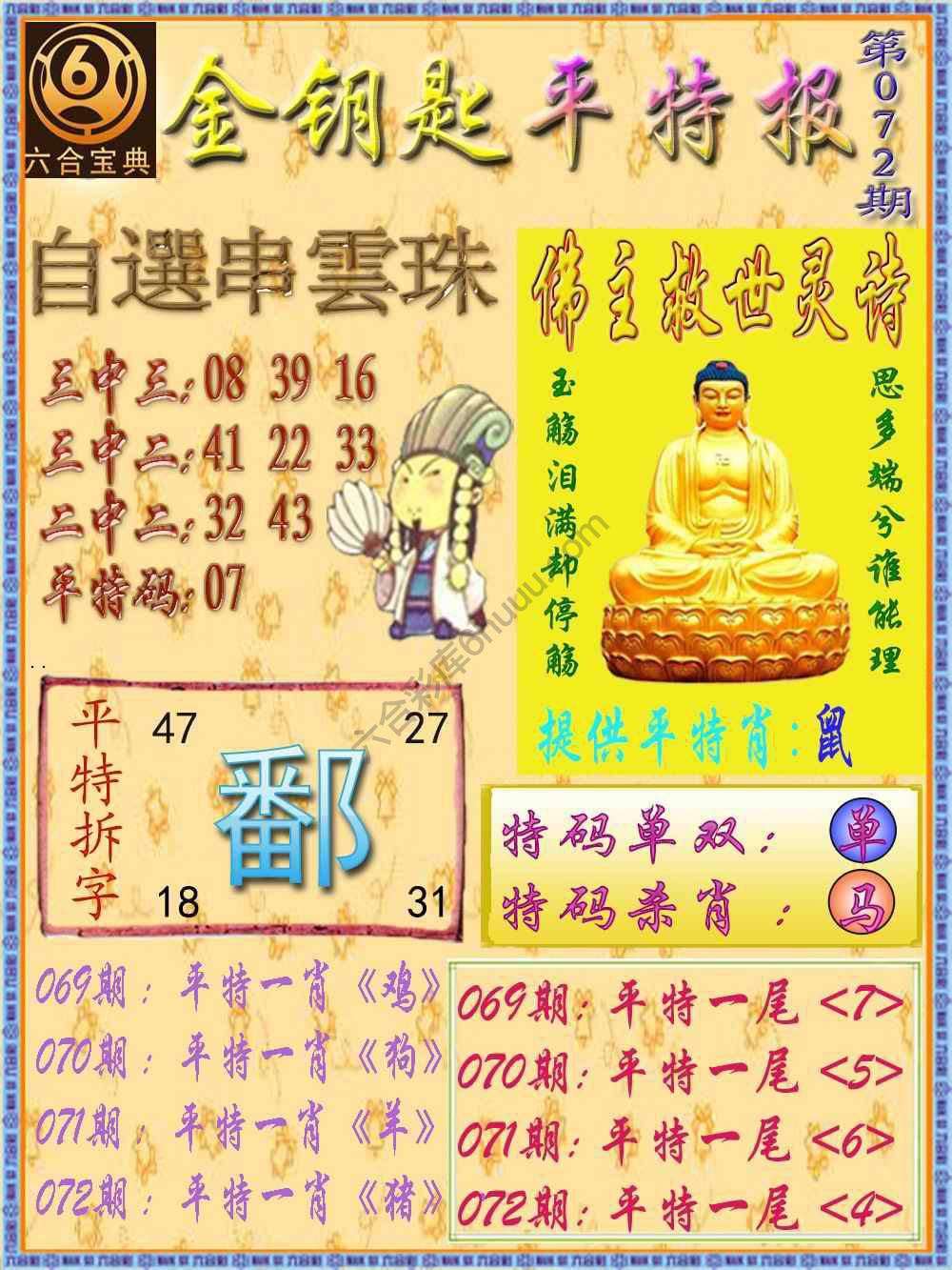 金钥匙平特报