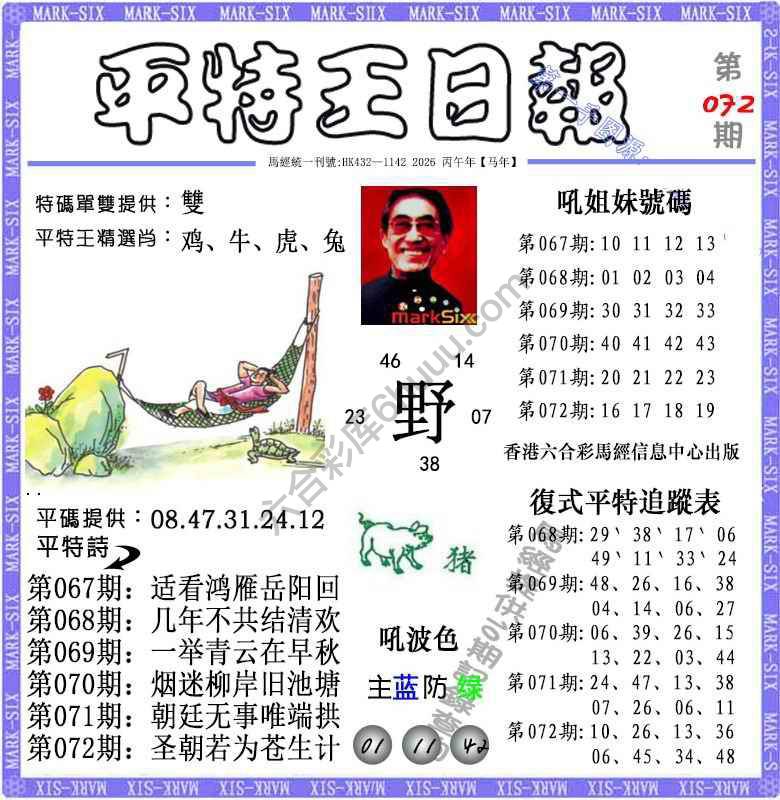 平特王日报