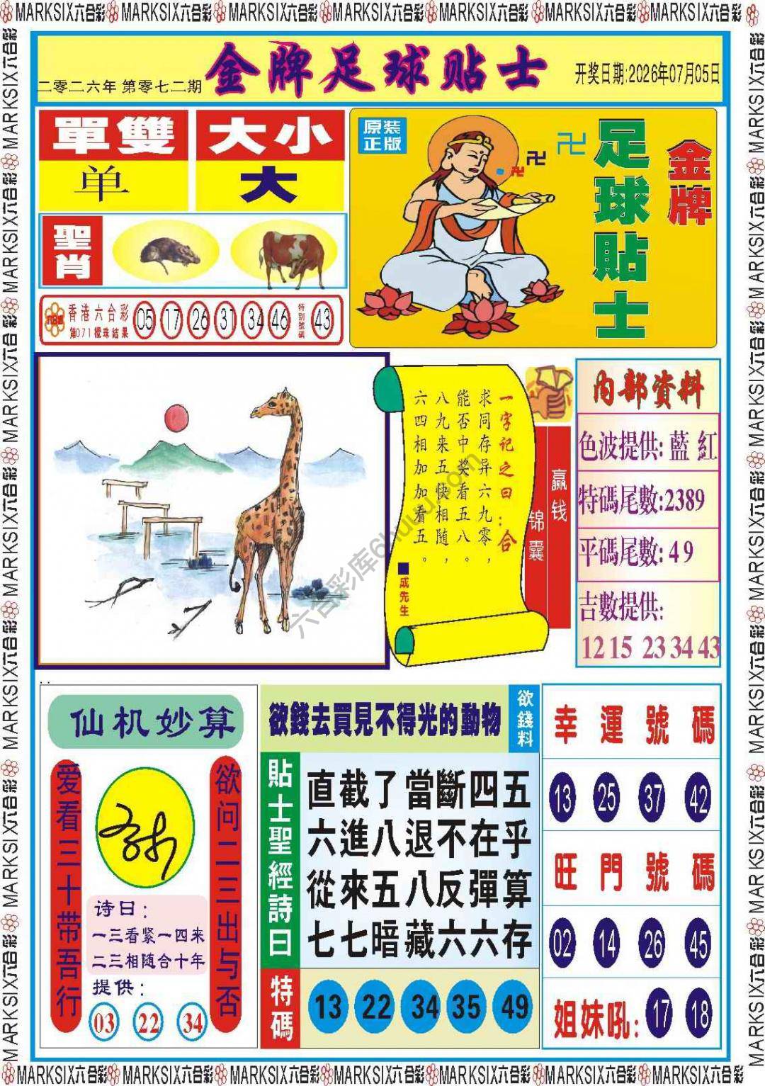 金牌足球贴士
