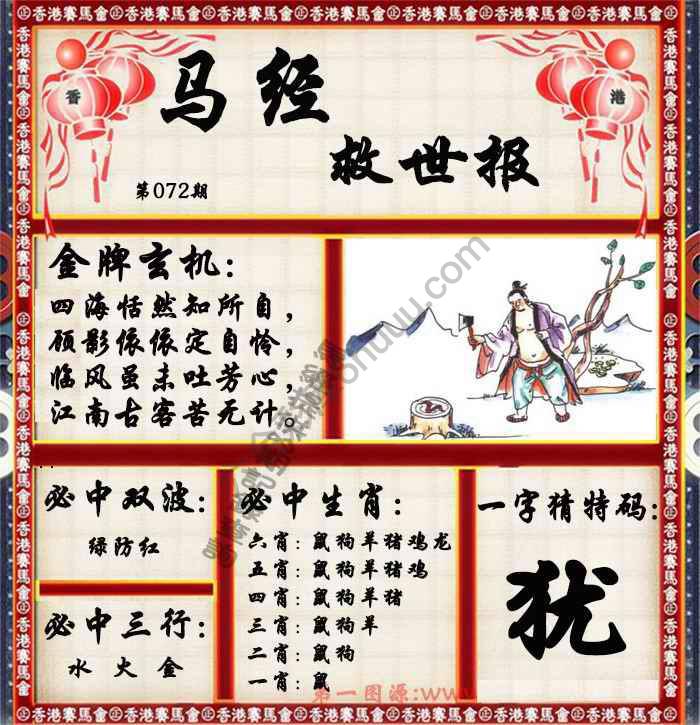 马经救世报