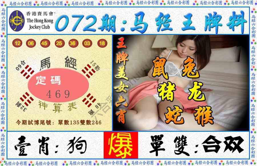 马经王牌料