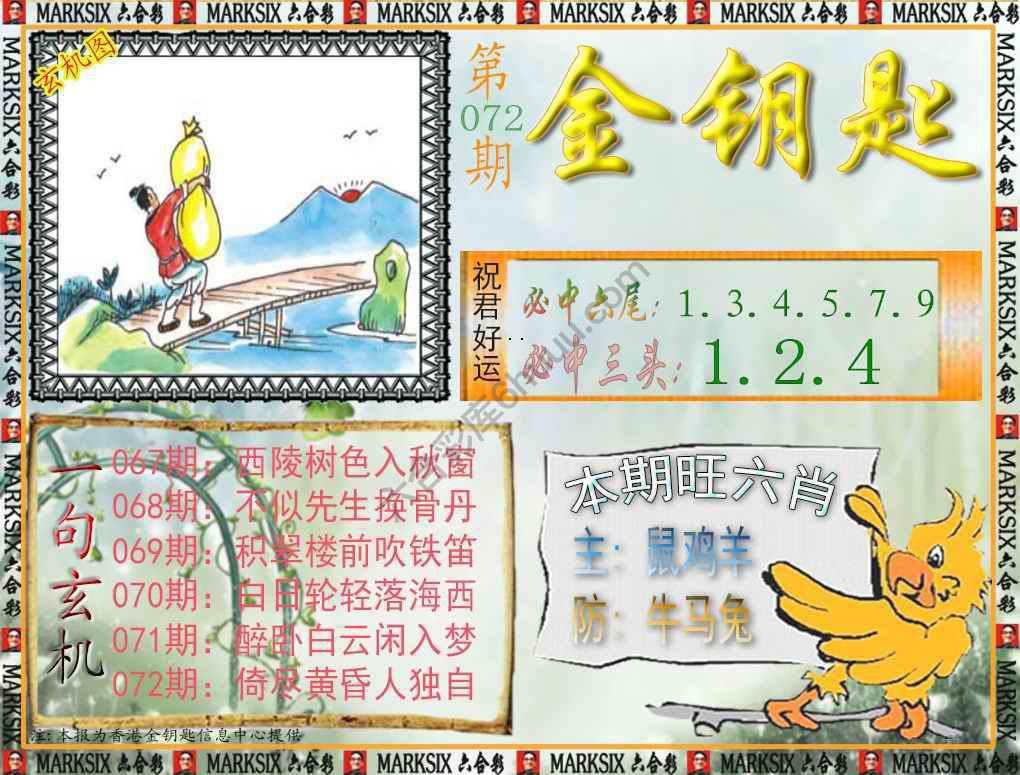 金钥匙