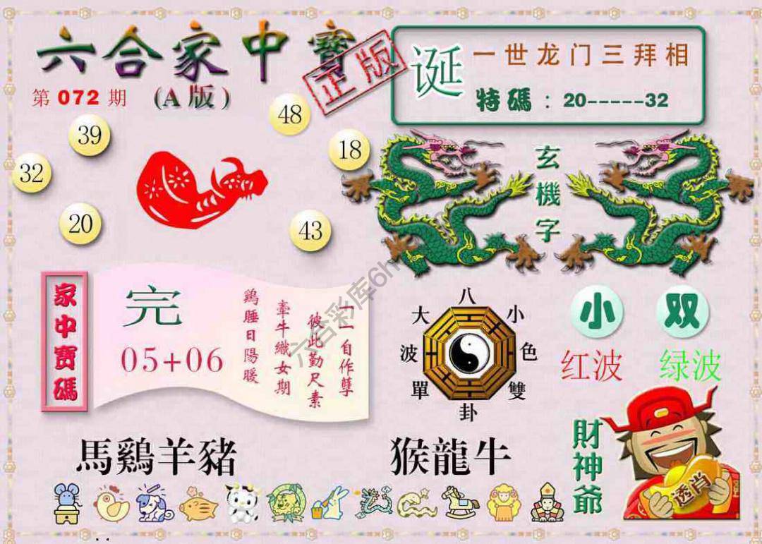 六合家中宝