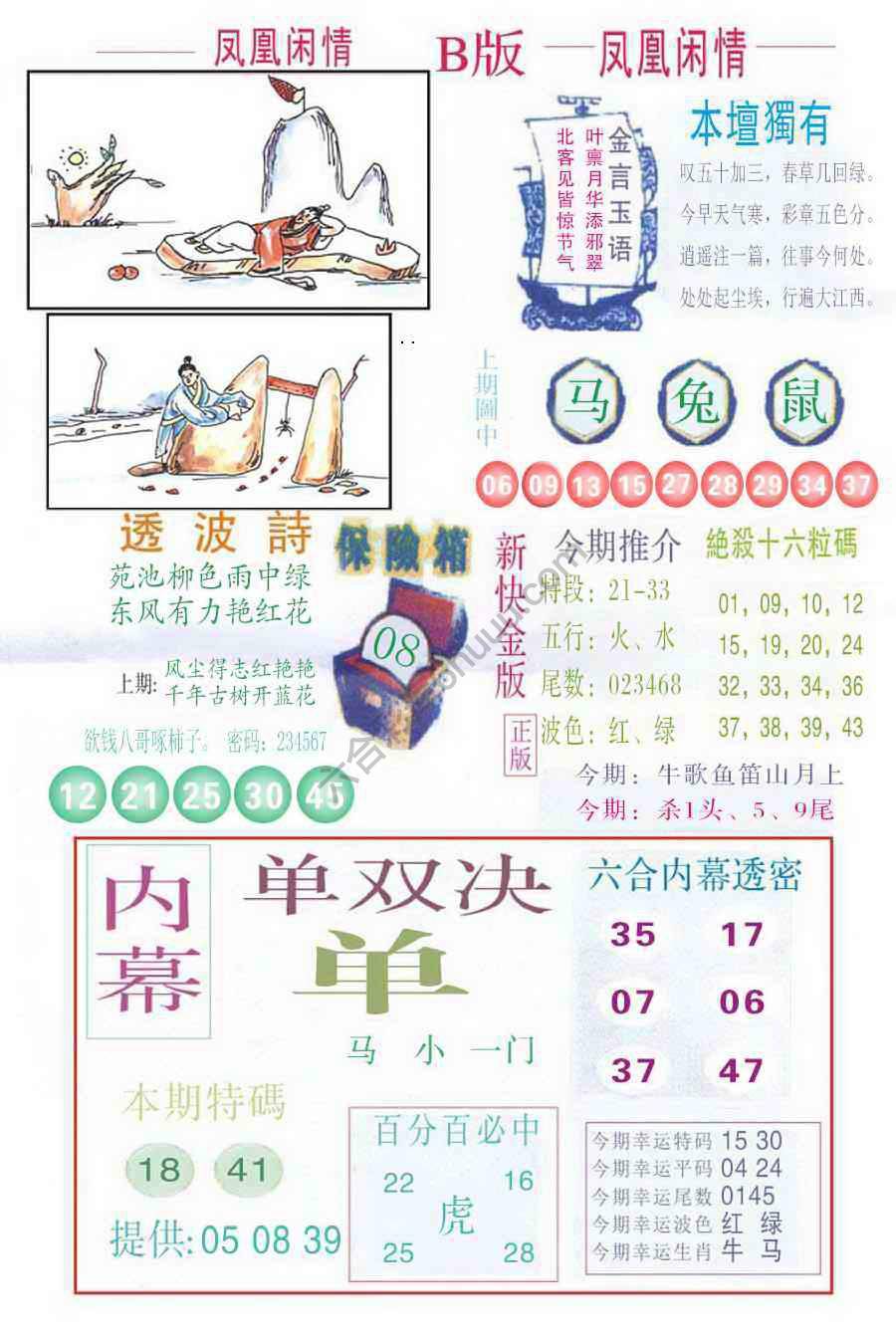 凤凰闲情