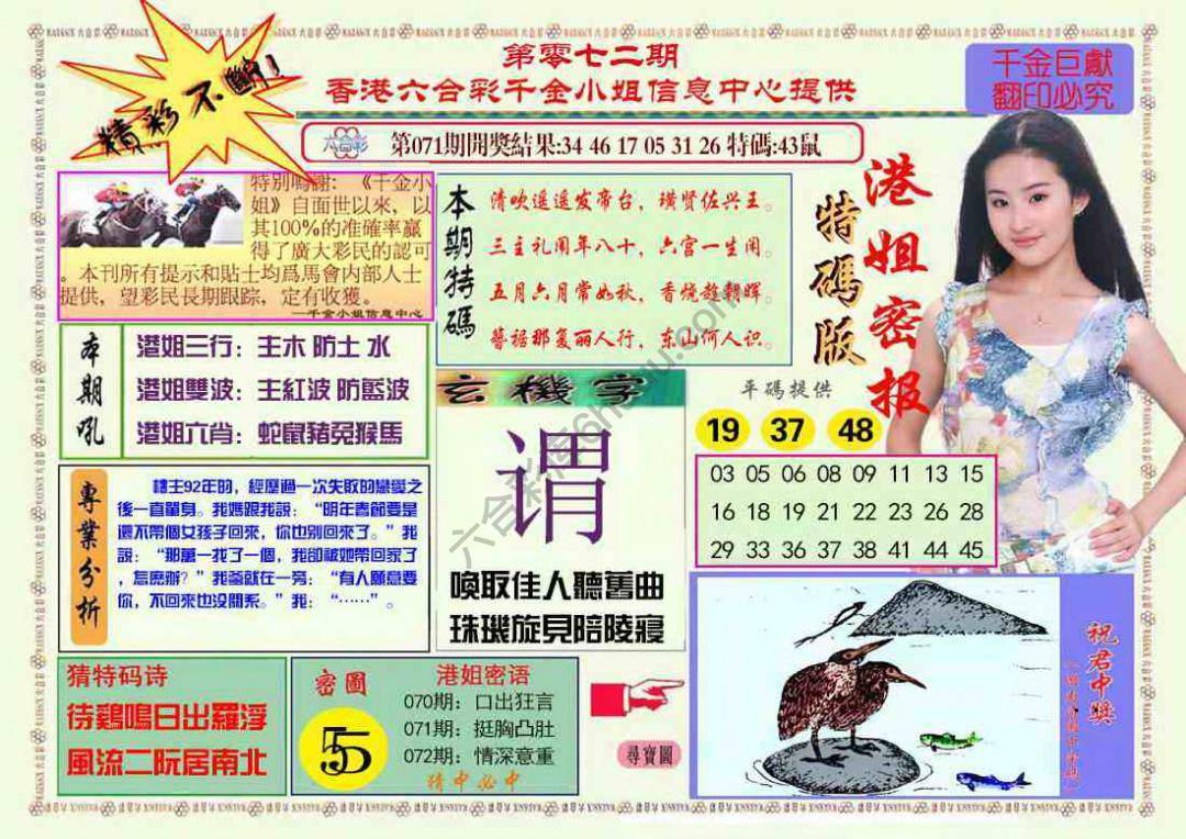 港姐密报