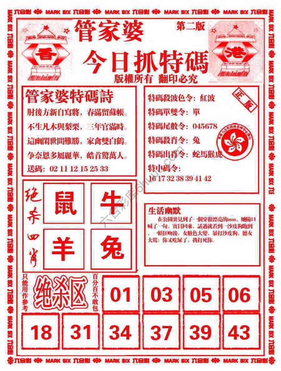 管家婆抓特码