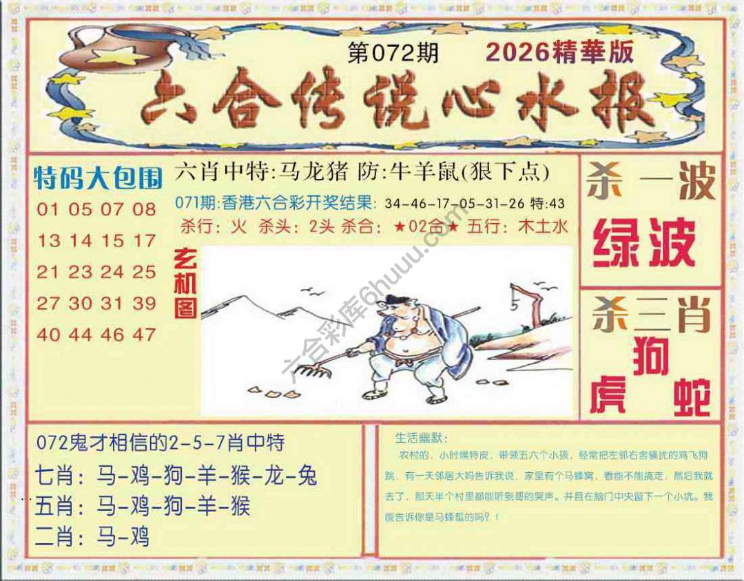 六合传说心水报