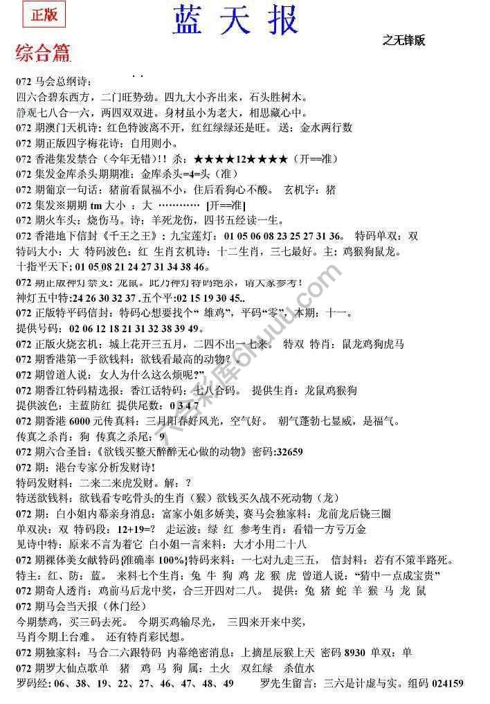 蓝天报无锋版