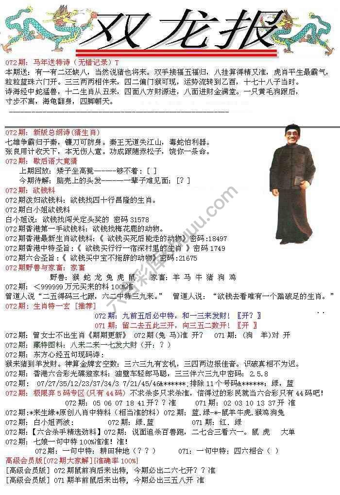 双龙报
