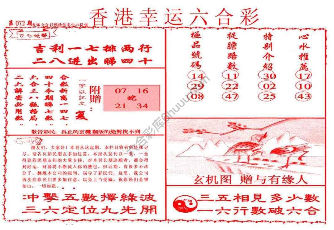 香港幸运六合彩