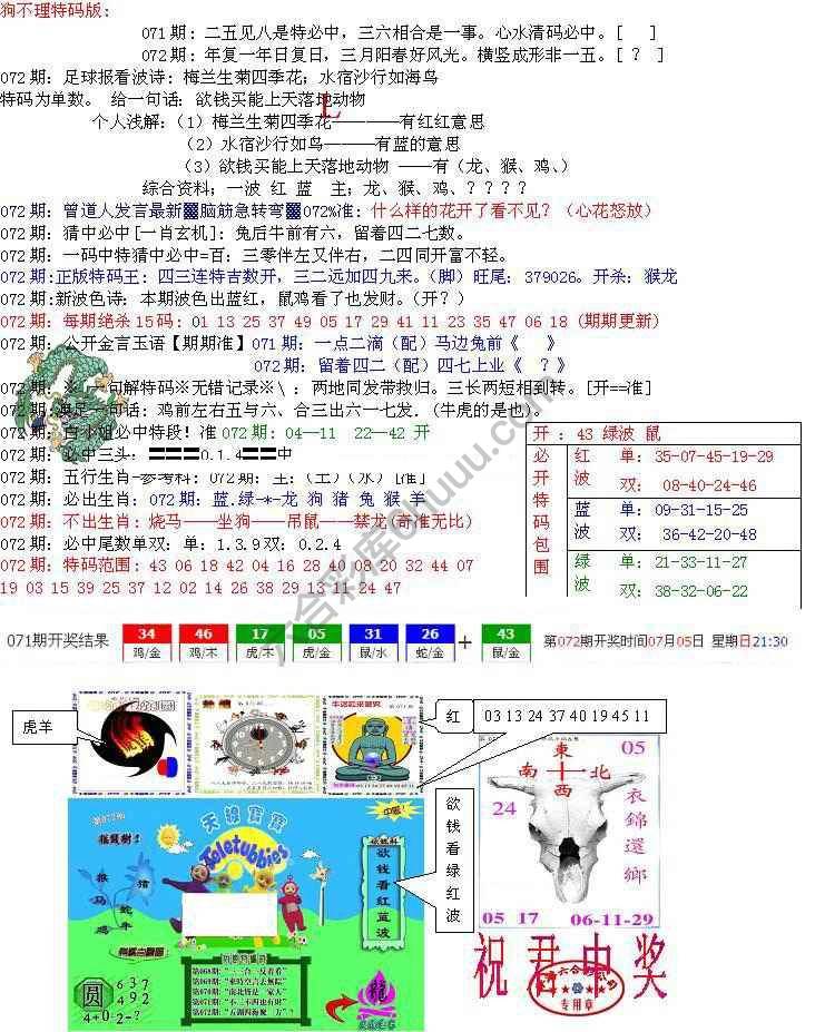 青龙五鬼报