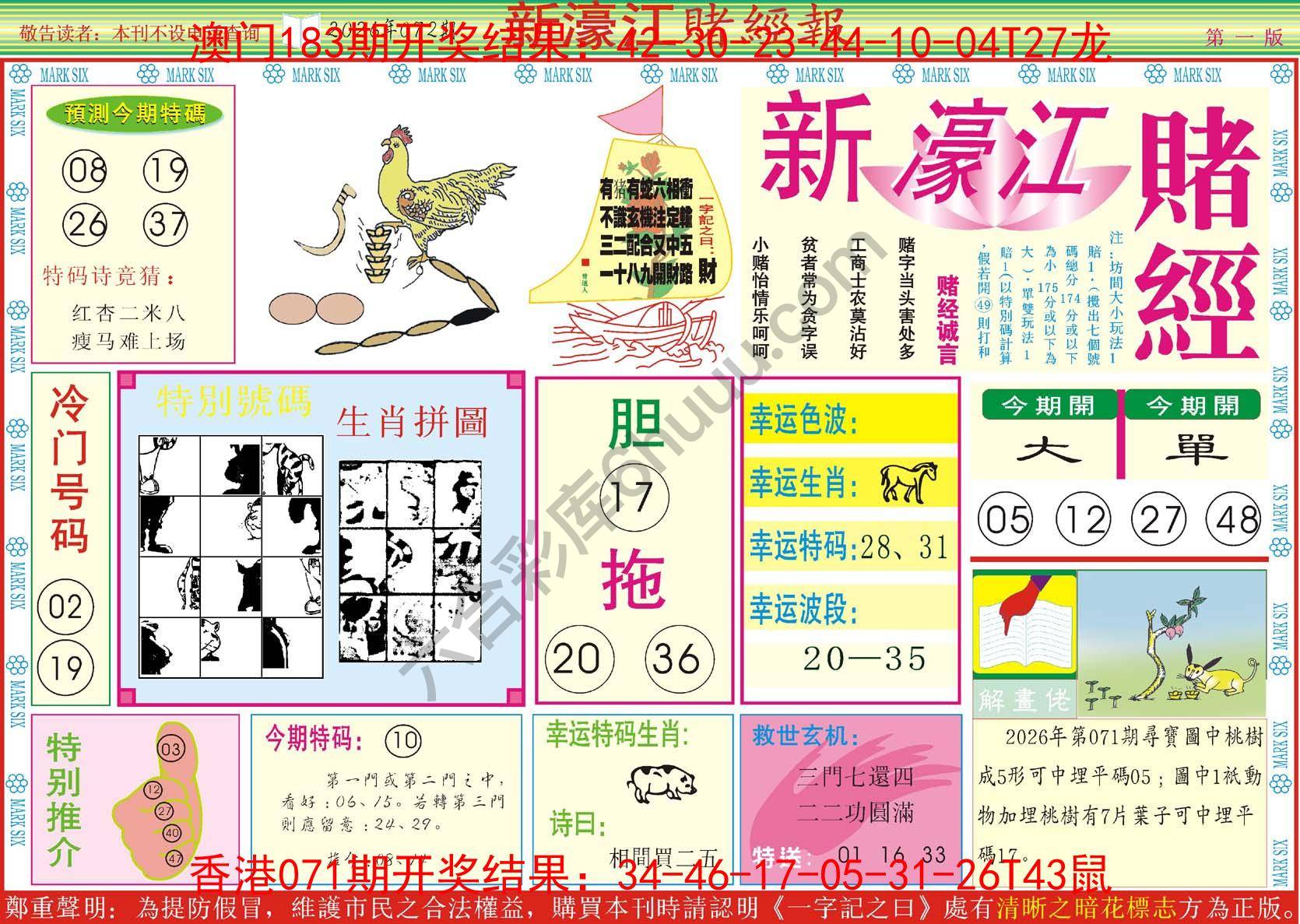 新濠江赌经