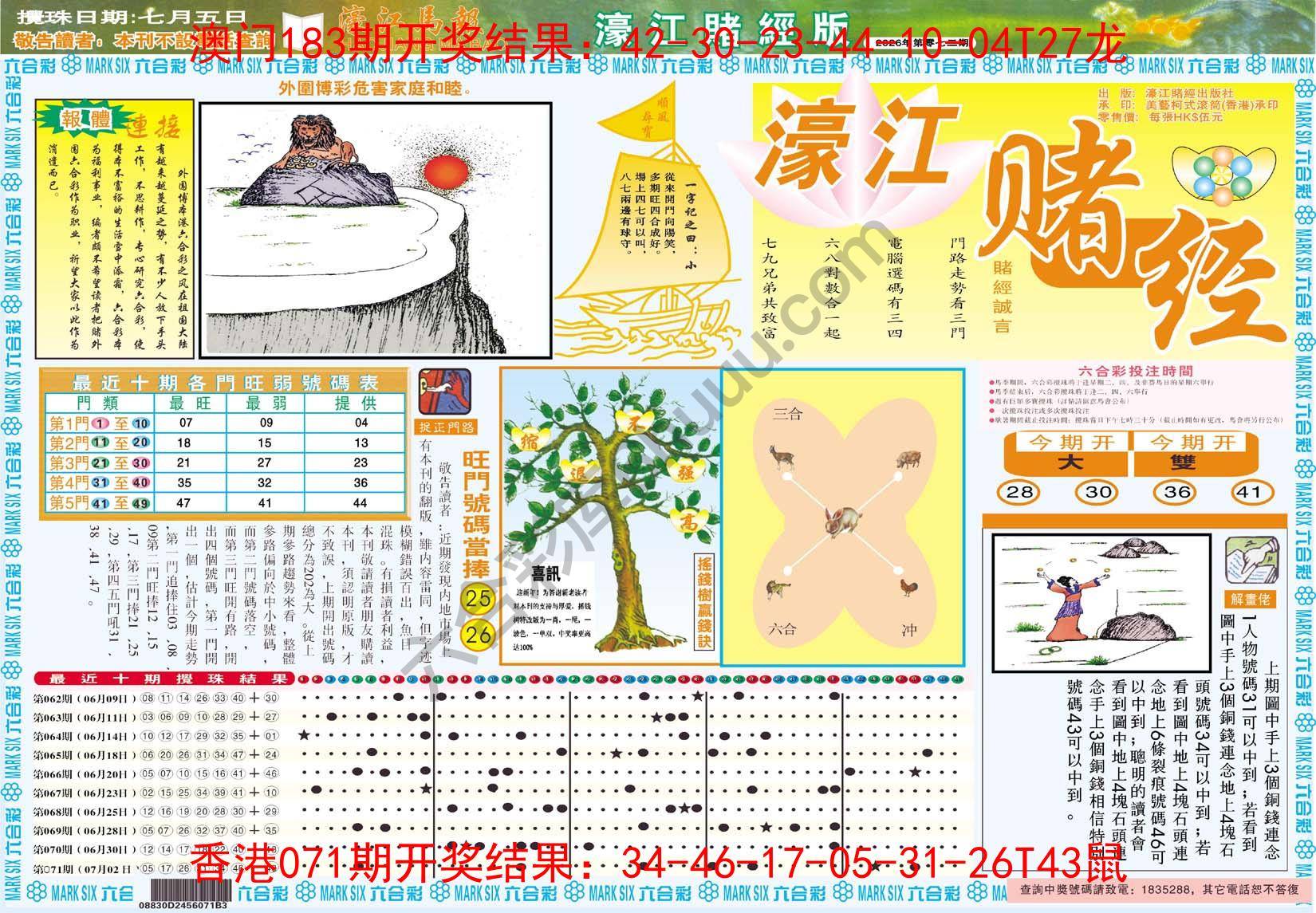 濠江赌经