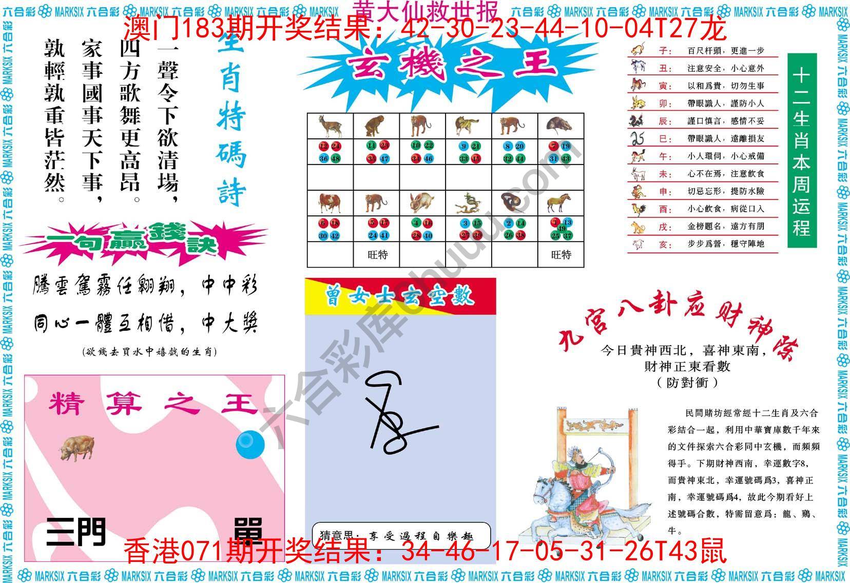 黄大仙救世报