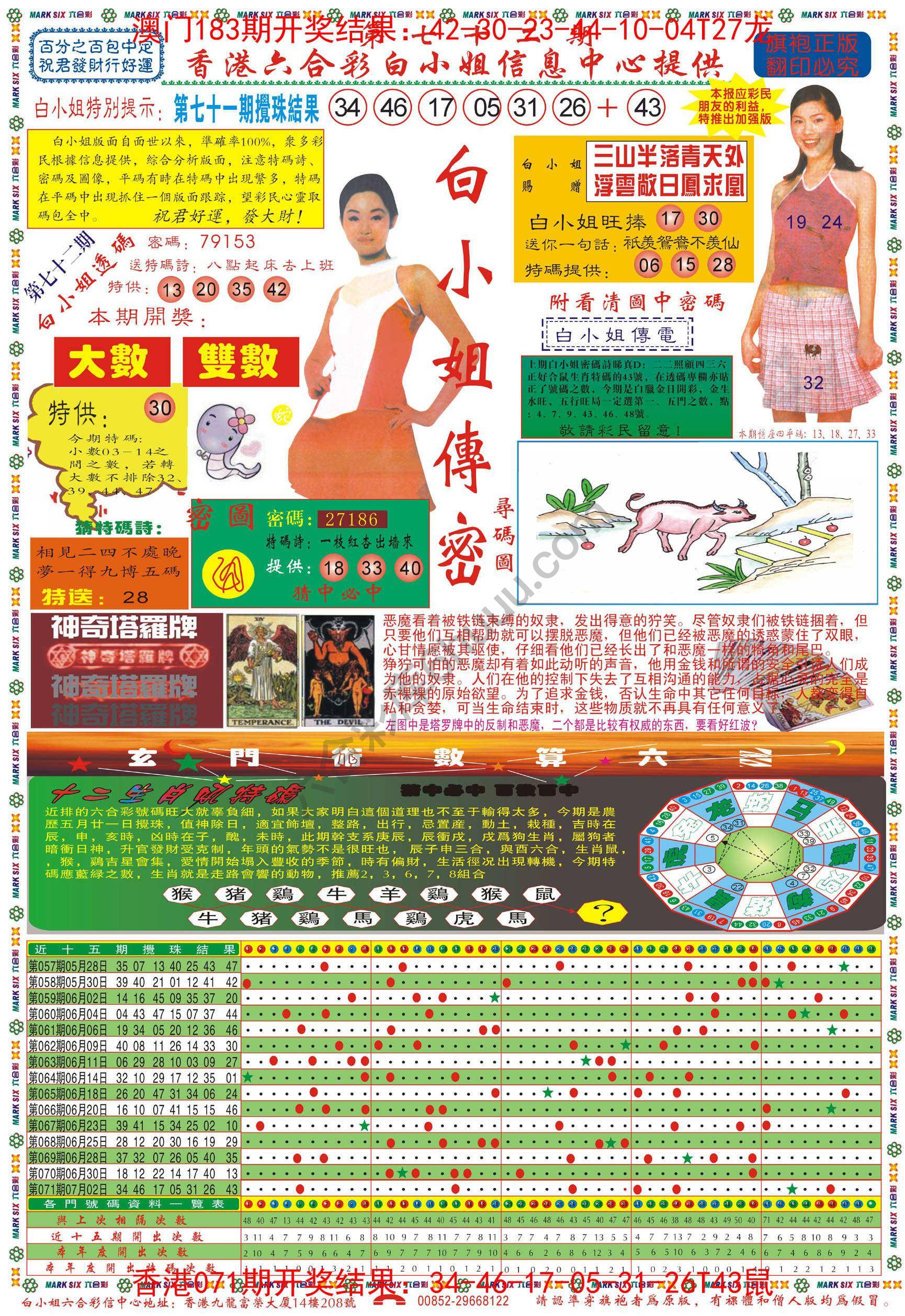 白小姐传密