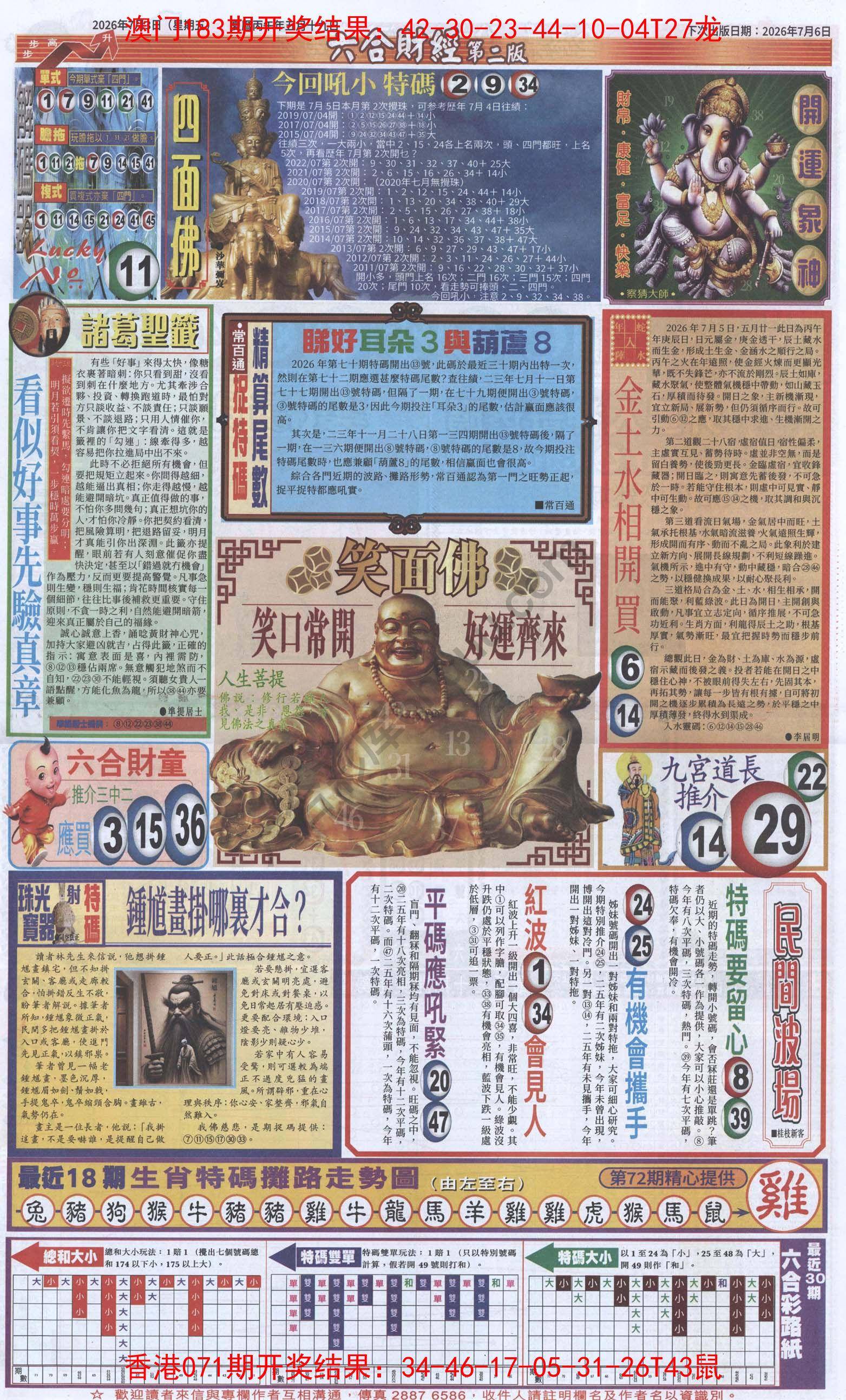 新六合财经