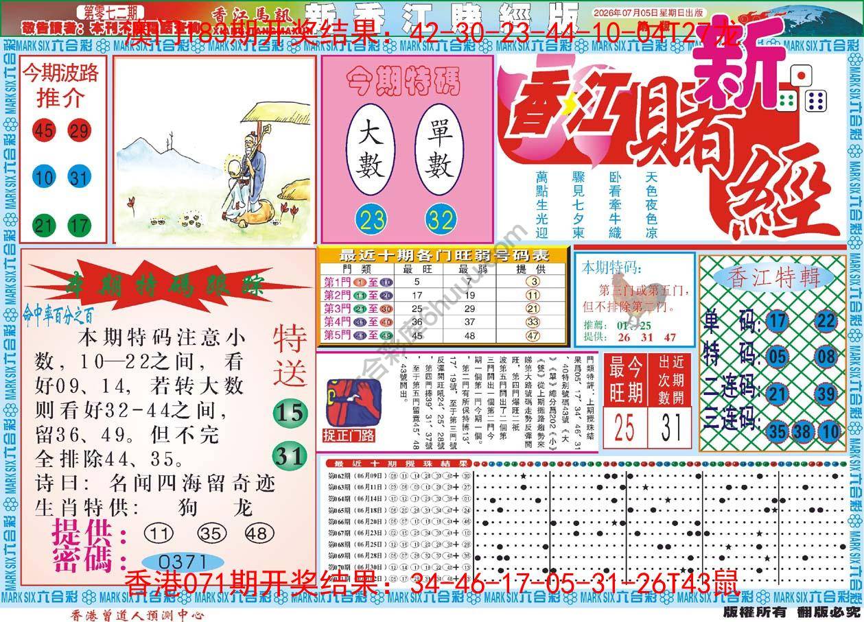 新香江赌经