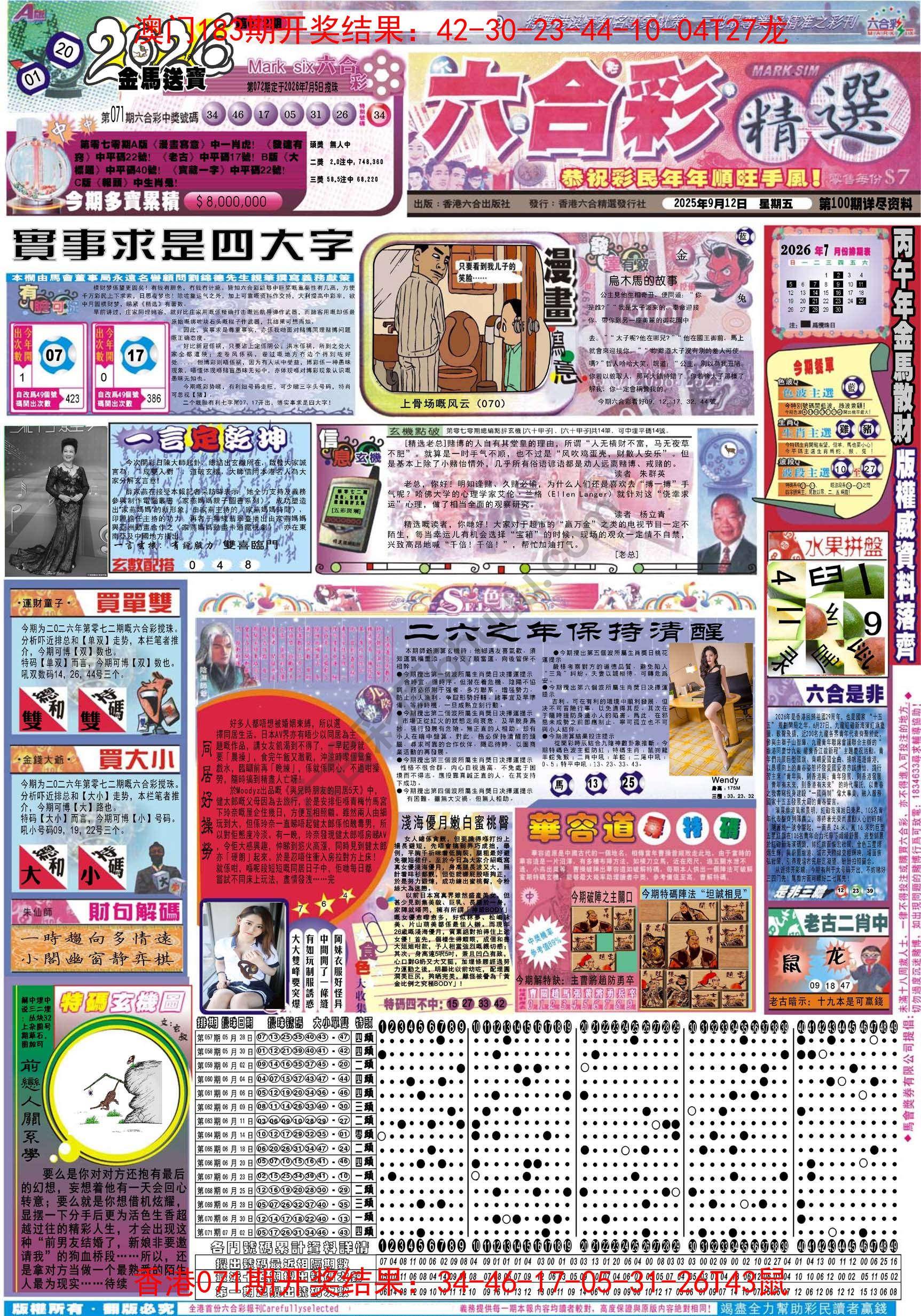 六合精选