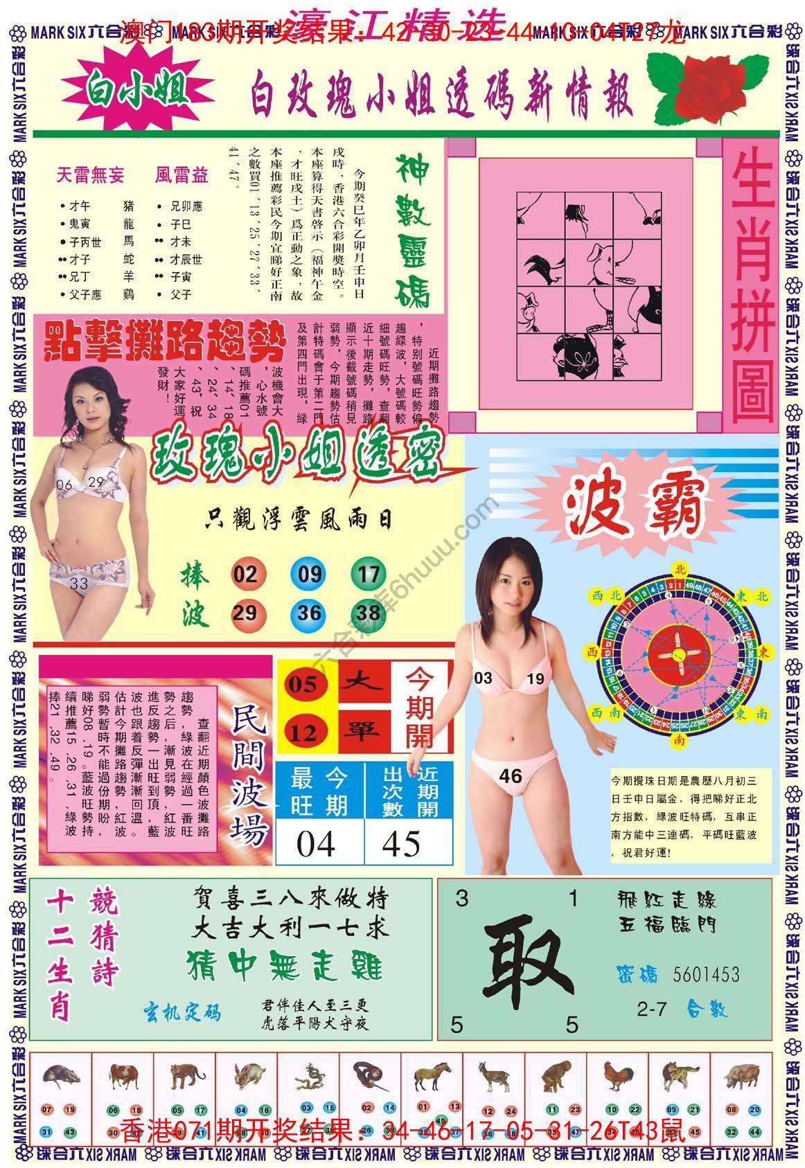 濠江精选