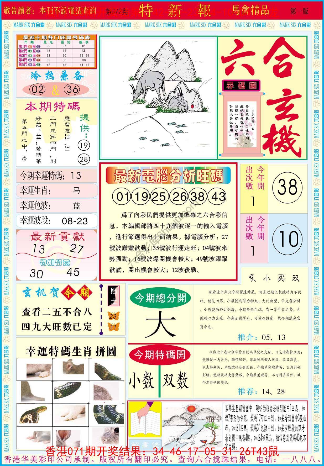 特新报