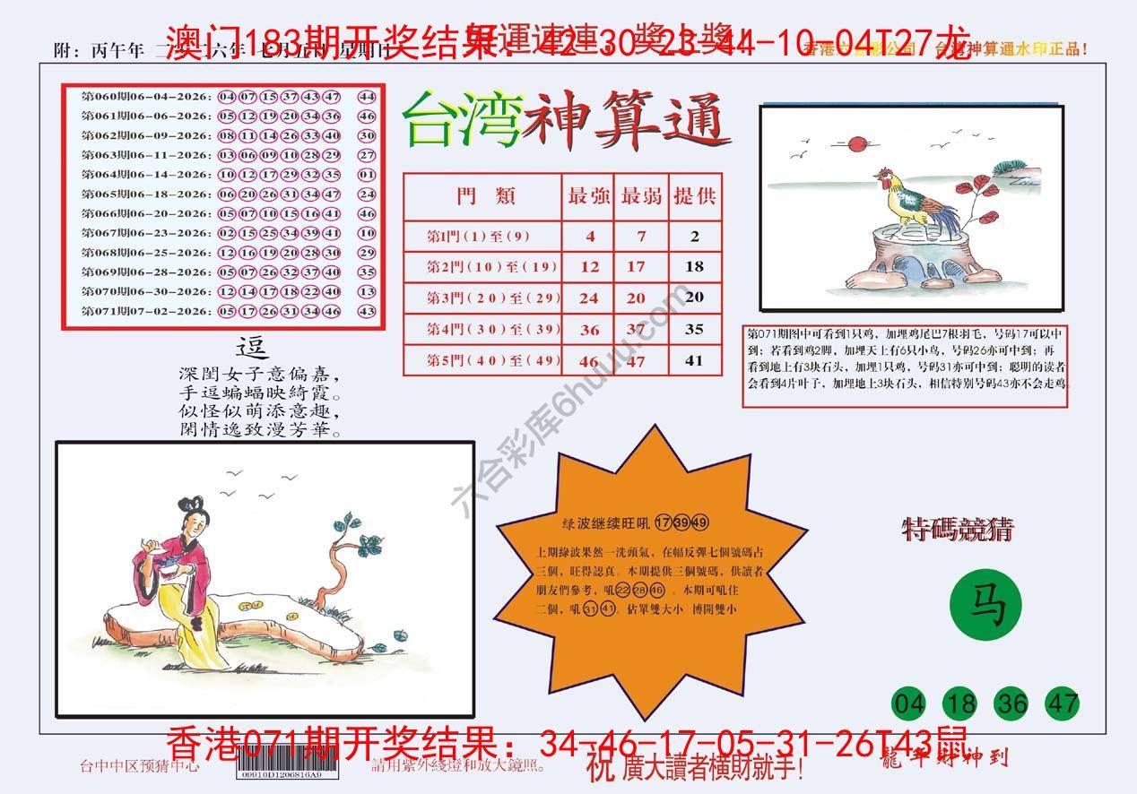 台湾神算通