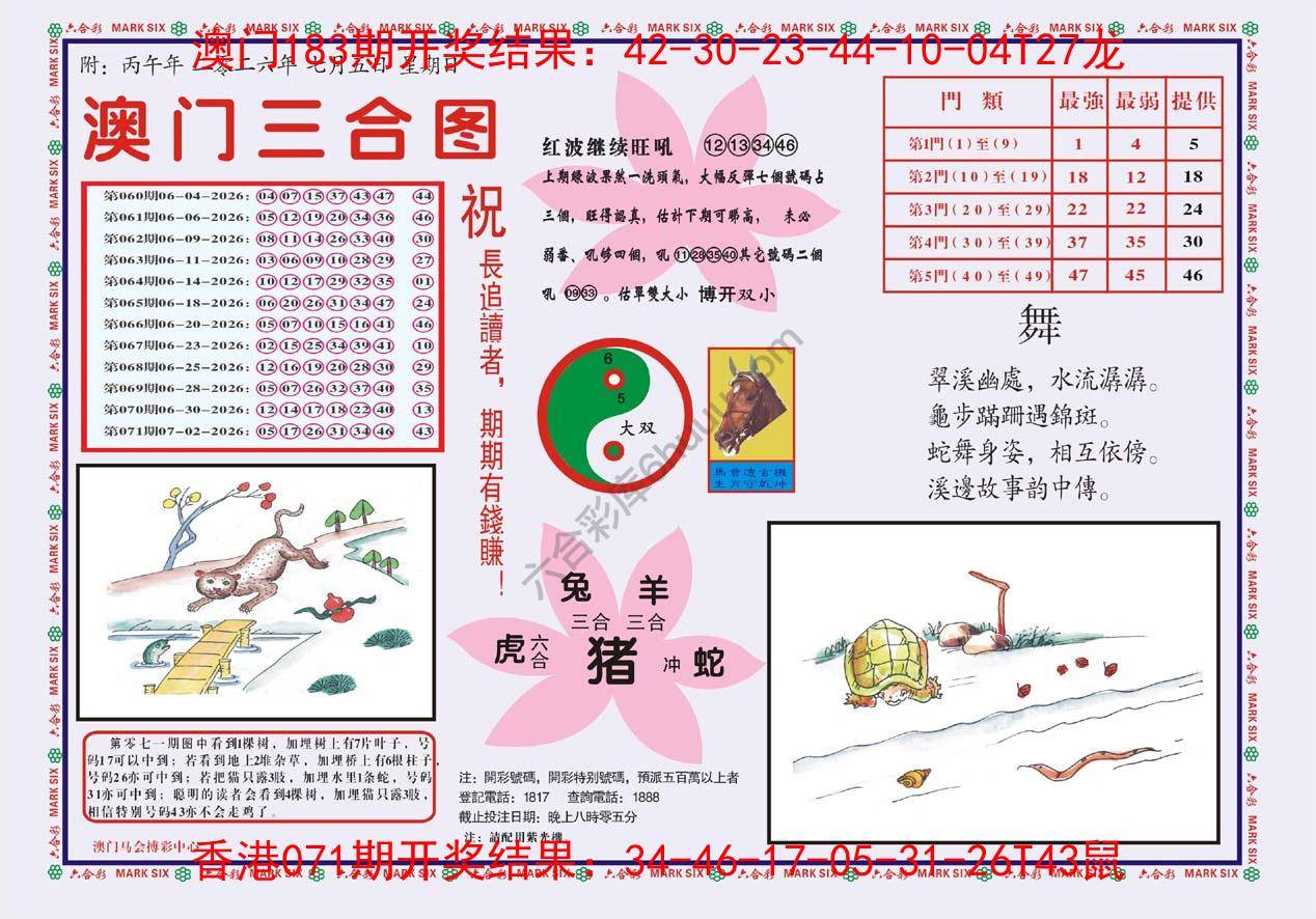 澳门三合图