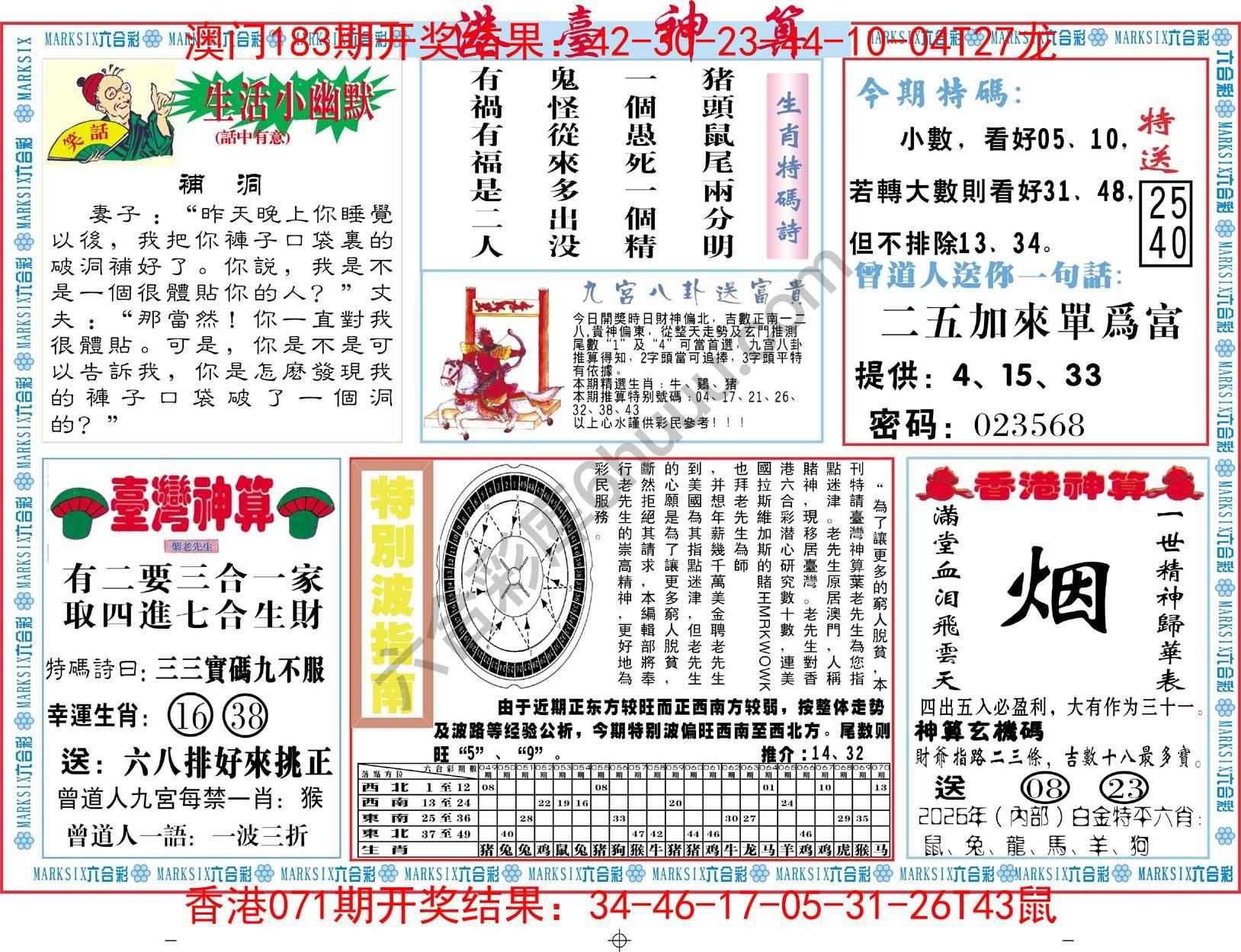 港台神算