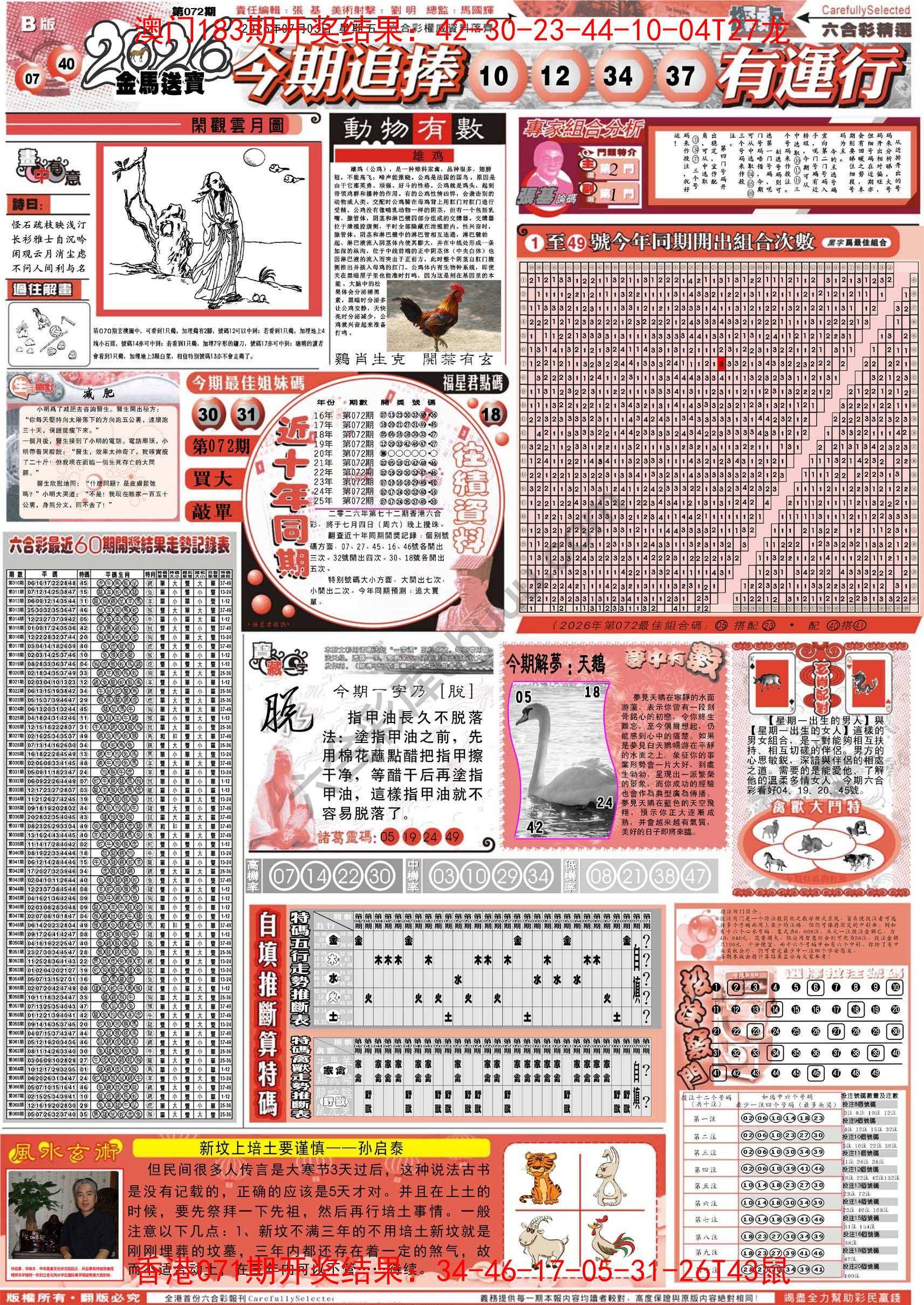 六合精选