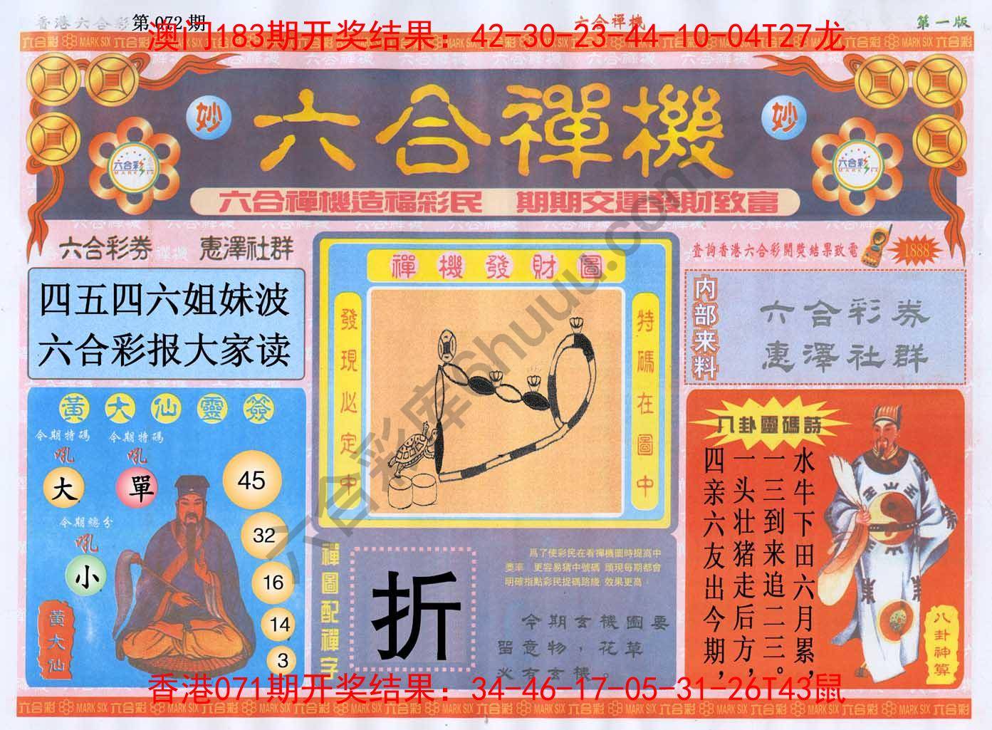 六合禅机