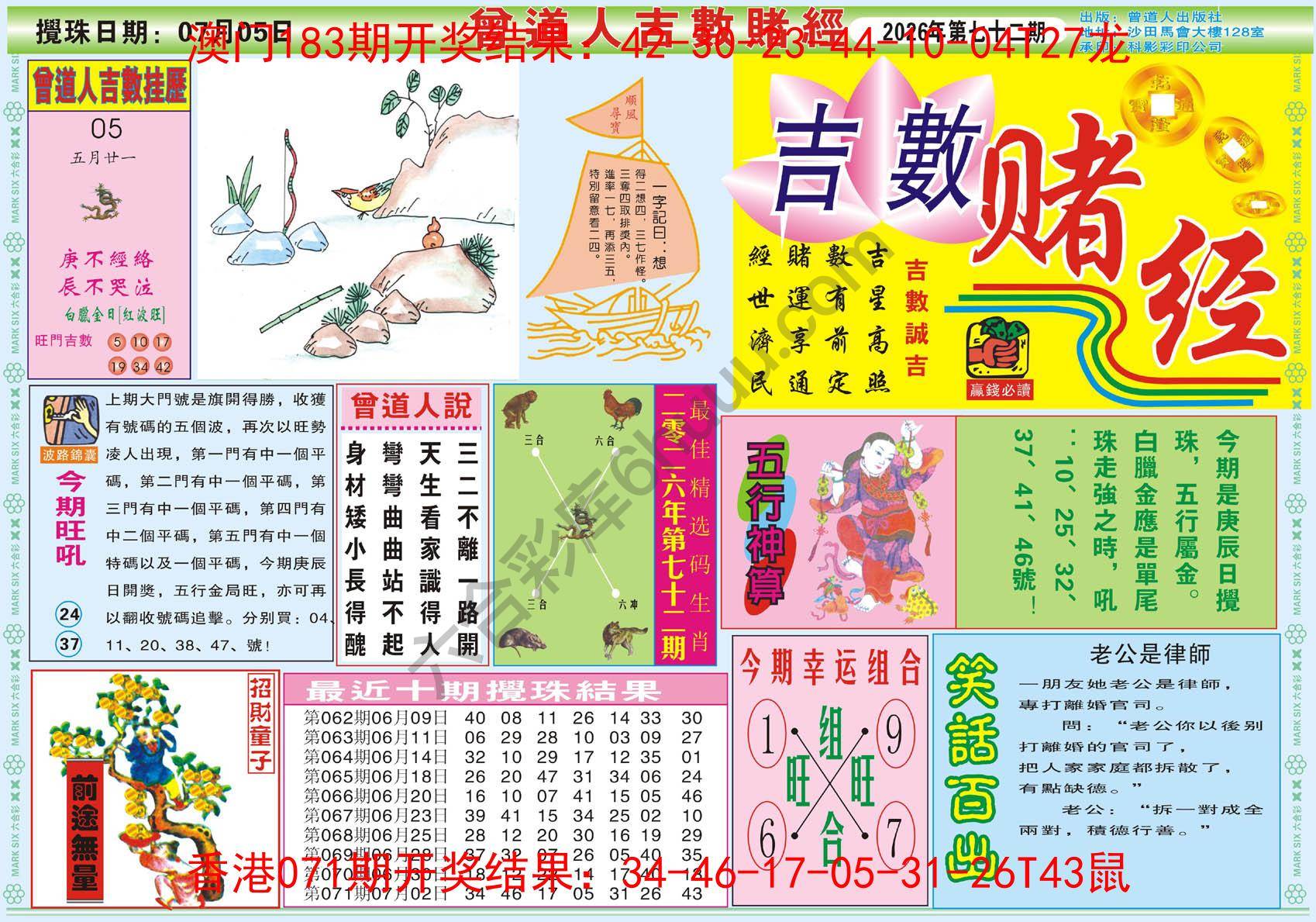曾道人吉数赌经