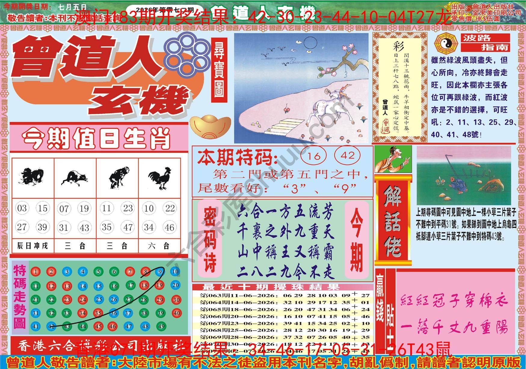 曾道人玄机