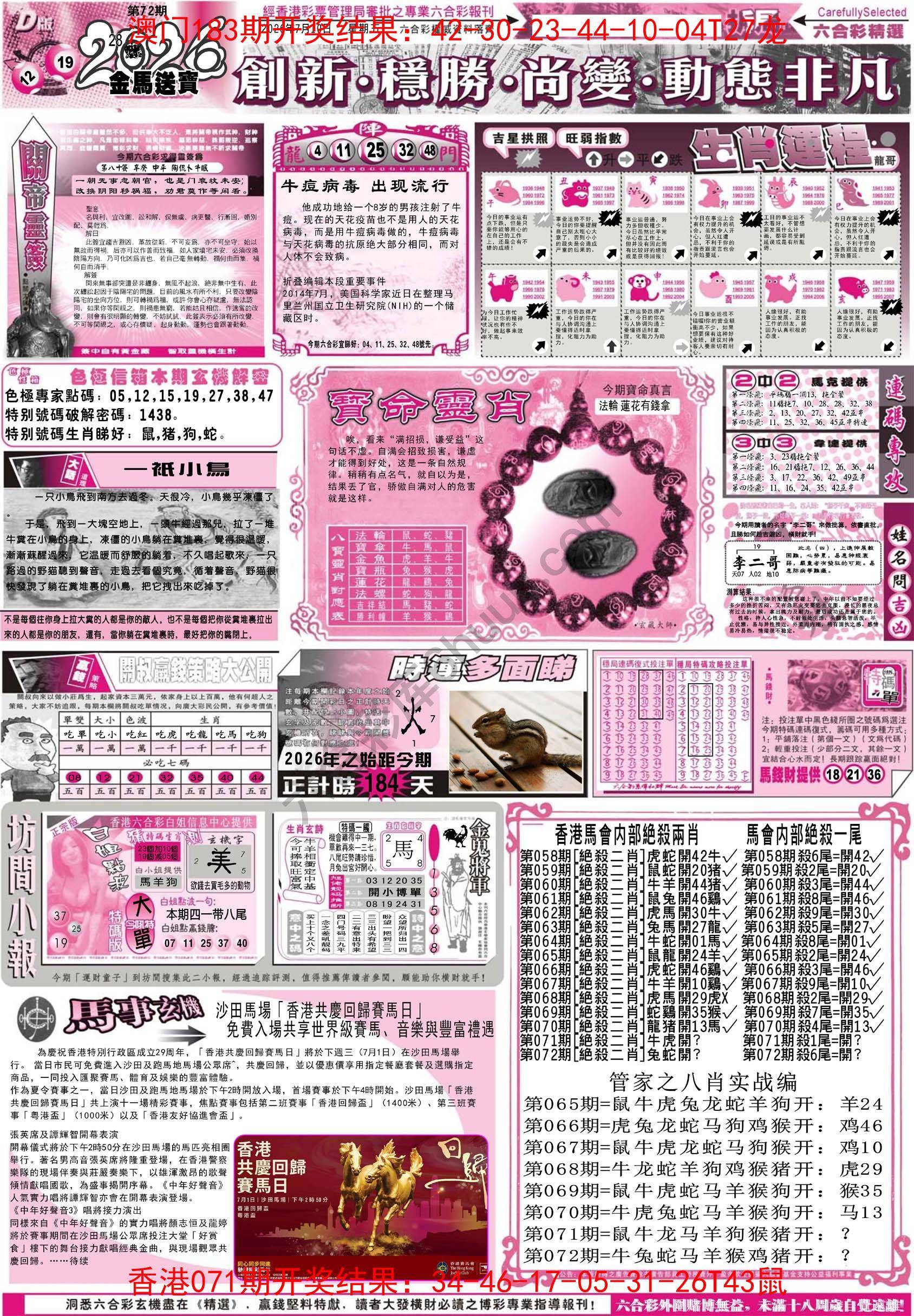六合精选