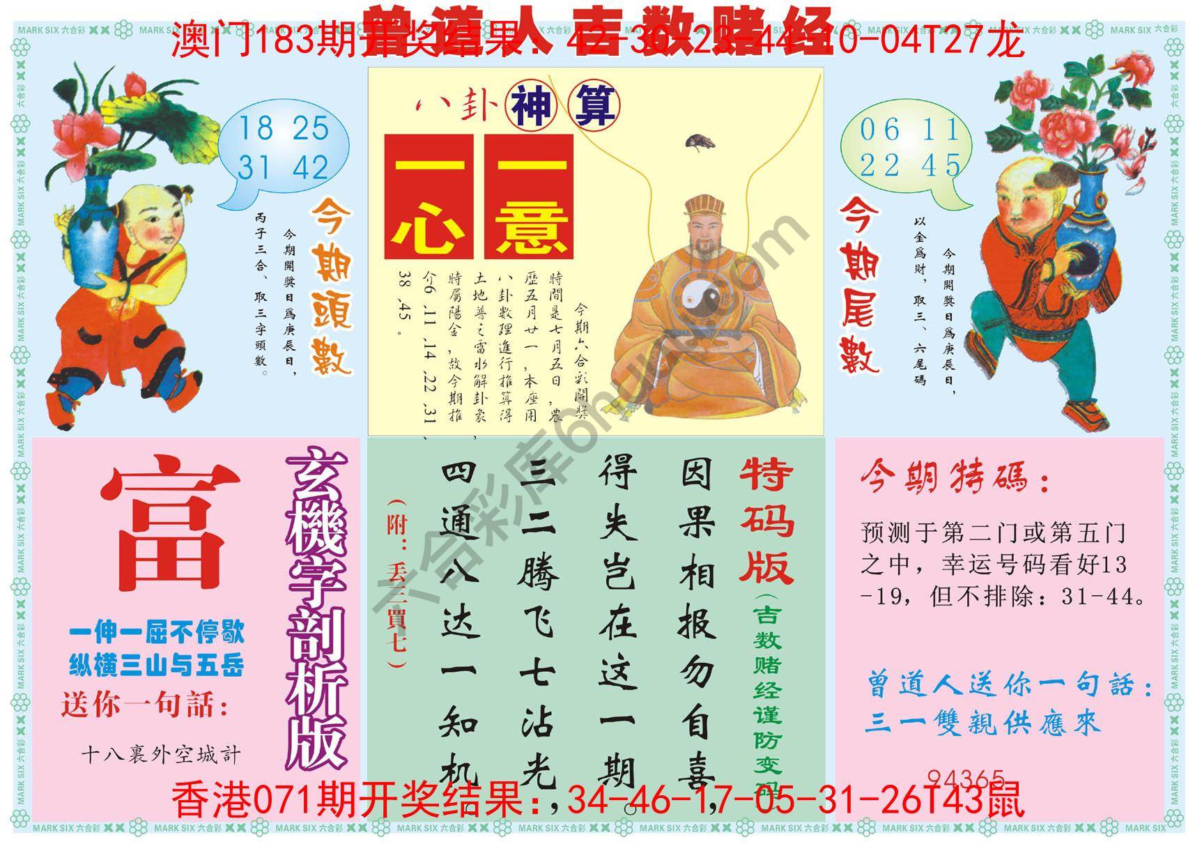 曾道人吉数赌经
